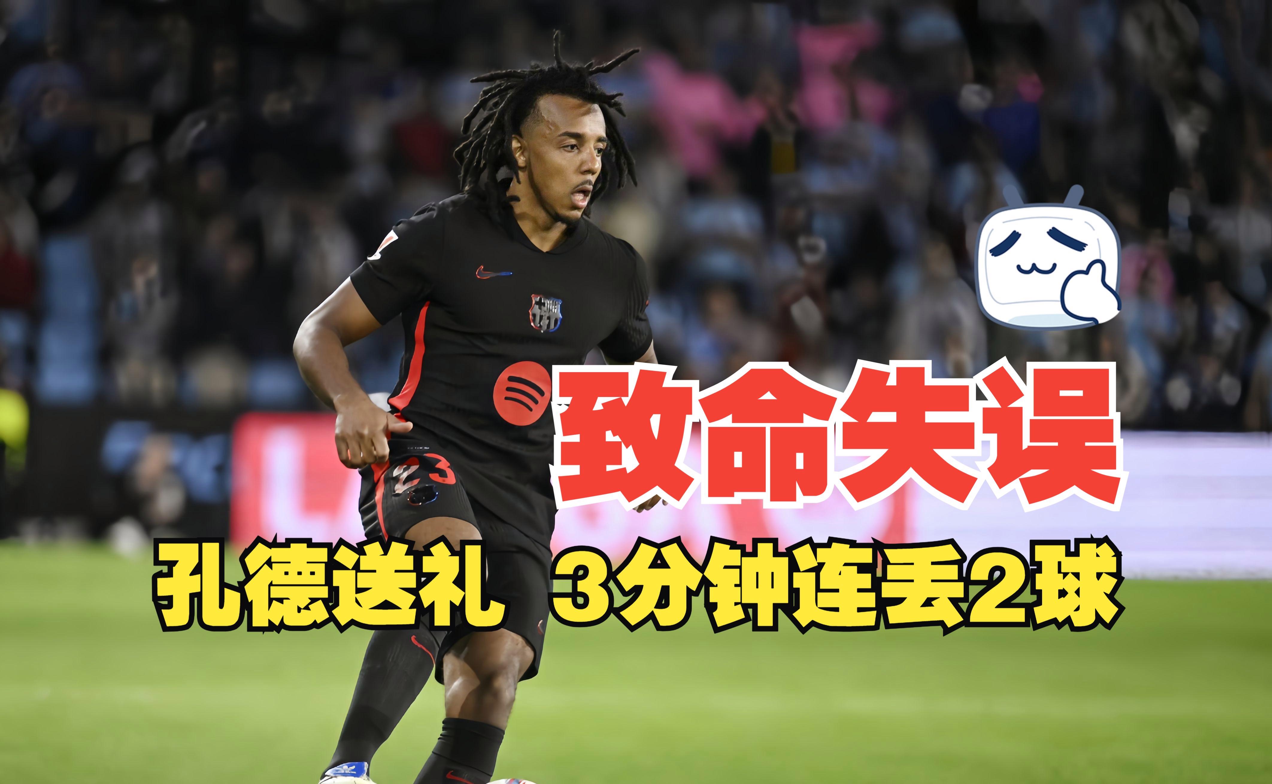 包含巴塞罗那主场不敌弱旅，遭遇三连败的词条