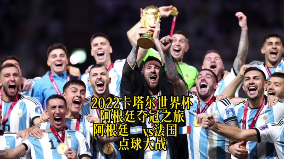 阿根廷女足守门员连续扑出点球，帮助球队获胜