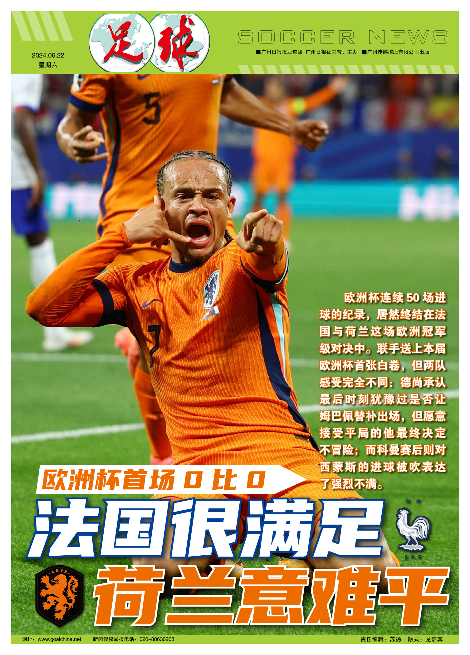 欧洲杯赛将成为今年最受关注的足球盛事之一 欧洲杯赛将成为今年最受关注的足球盛事之一