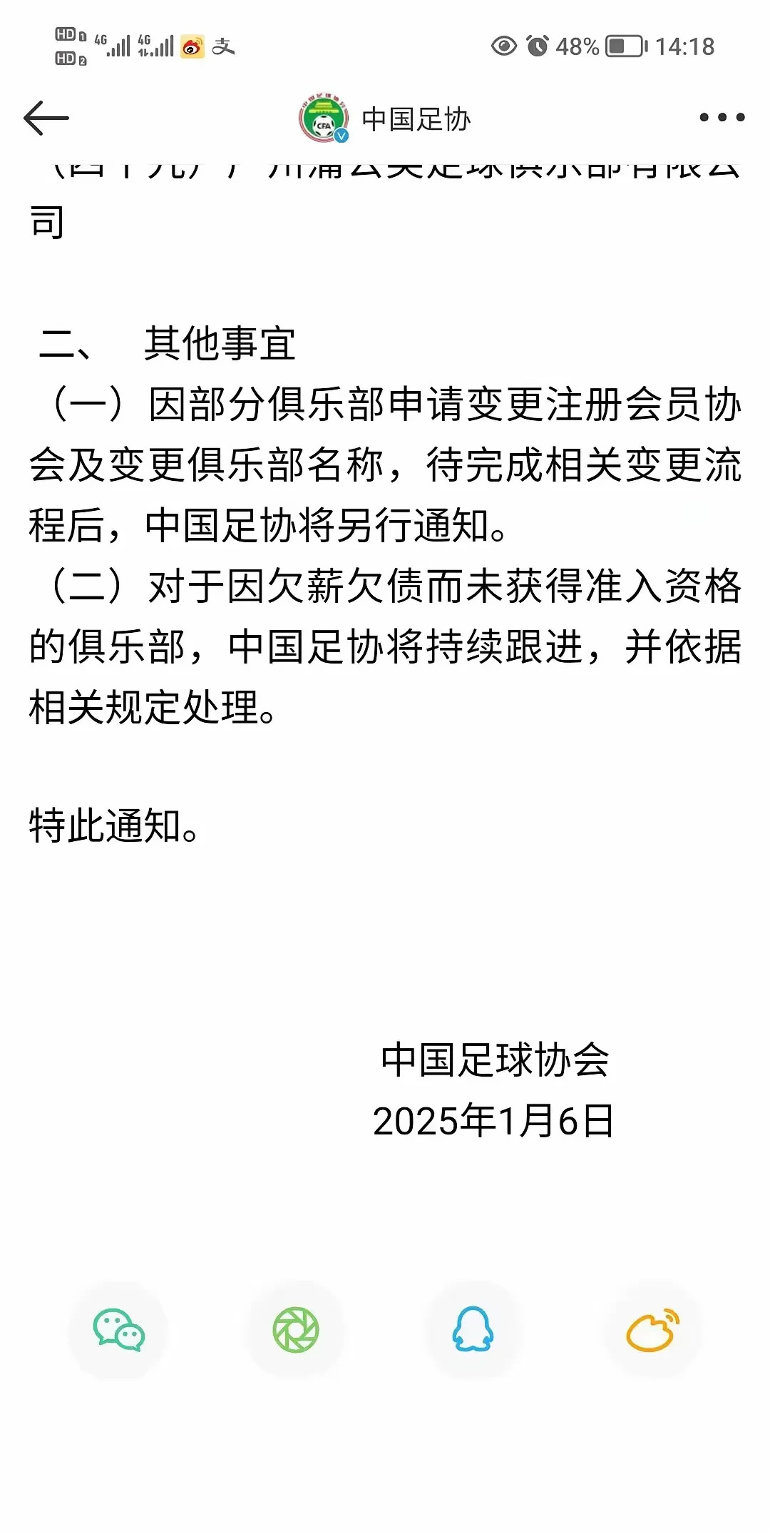 中超新规:未满岁球员不能在职业联赛登场 中超新规:未满岁球员不能在职业联赛登场