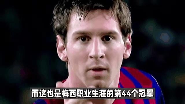 梅西突破纪录成队史最佳射手领先其他球星一步 梅西突破纪录成队史最佳射手领先其他球星一步