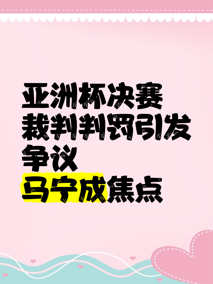 足球比赛中引发争议的判罚,裁判是否有失误? 足球比赛中引发争议的判罚,裁判是否有失误?