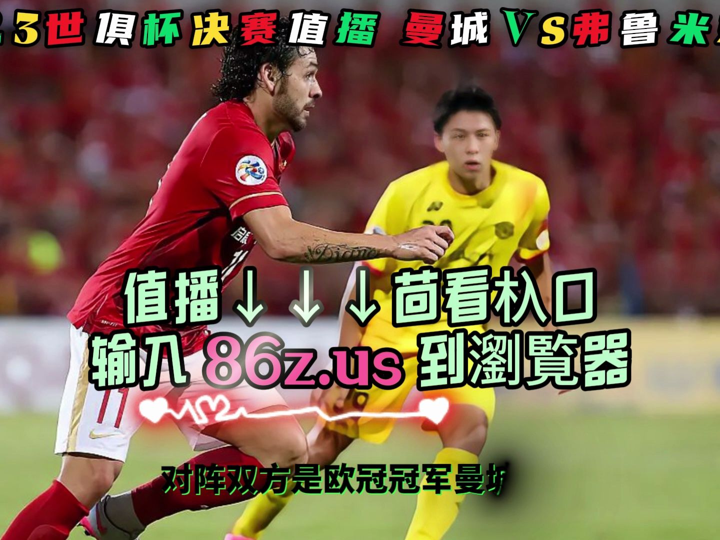 世俱杯前瞻:弗鲁米嫩塞与对手交锋看点的简单介绍 世俱杯前瞻:弗鲁米嫩塞与对手交锋看点的简单介绍