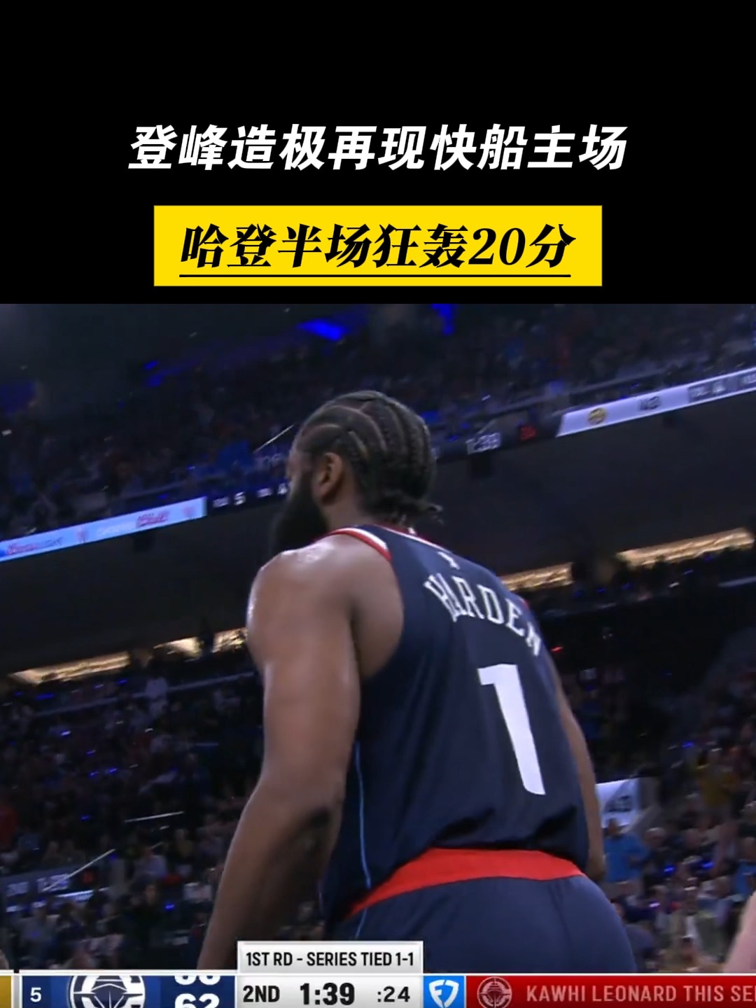 开云体育入口-包含火箭主场告捷，哈登全场高效分带领获胜的词条