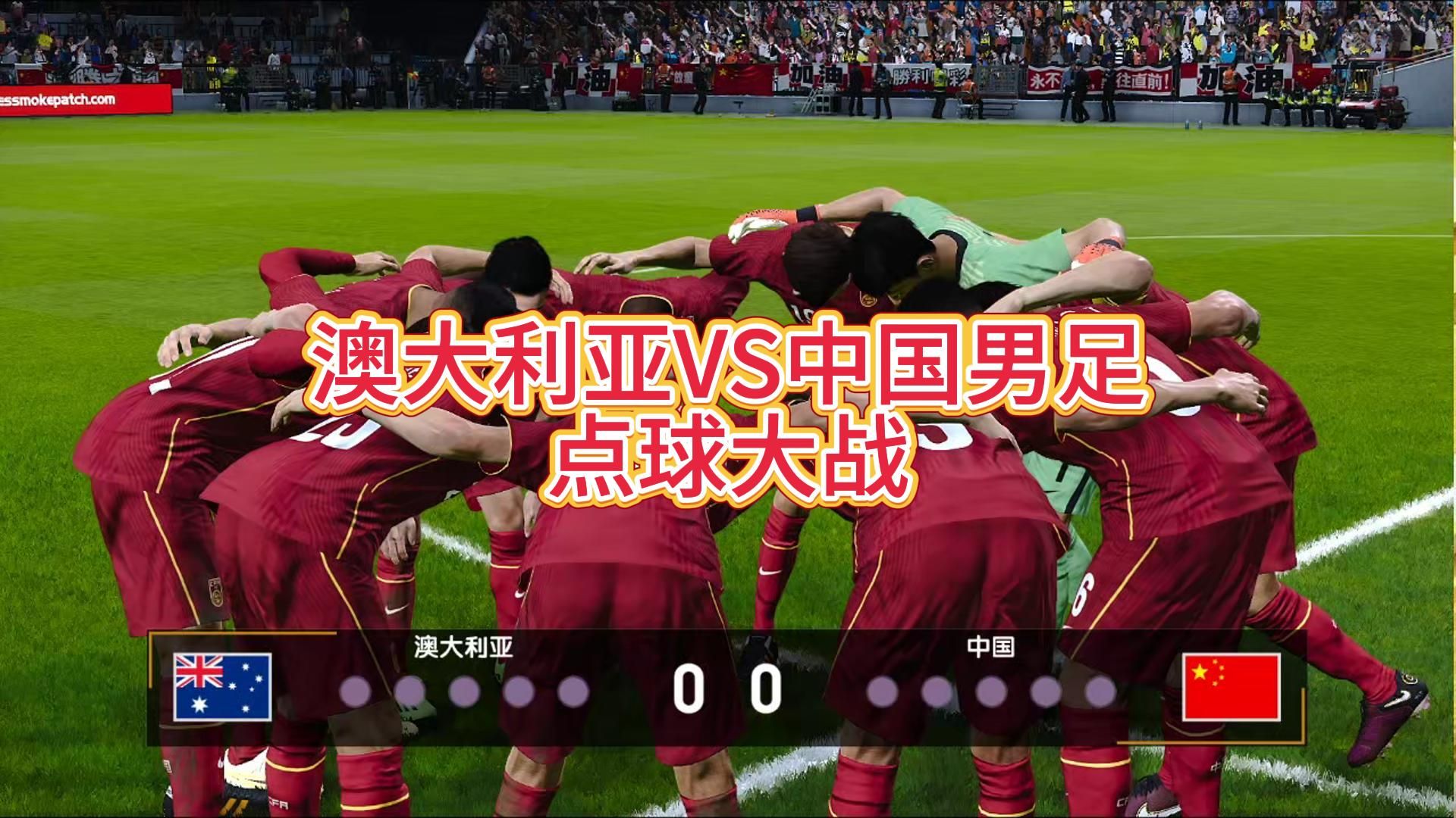 澳大利亚球员在世界杯预选赛中惨遭击败 澳大利亚球员在世界杯预选赛中惨遭击败