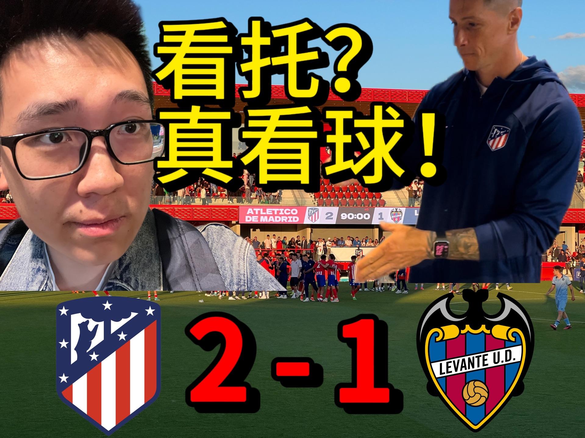 关于马竞客场逼平莱万特,保持不败战绩的信息 关于马竞客场逼平莱万特,保持不败战绩的信息