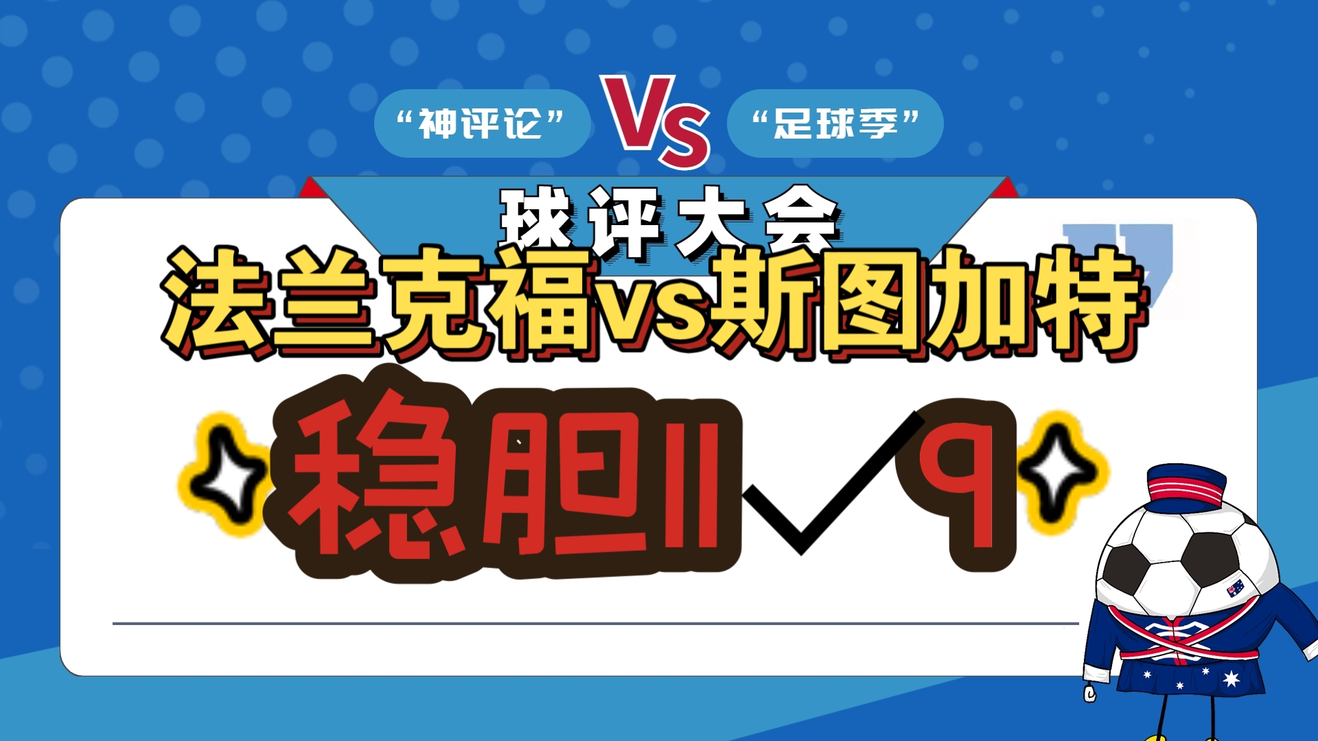 法兰克福逼平对手,排名无变化的简单介绍 法兰克福逼平对手,排名无变化的简单介绍