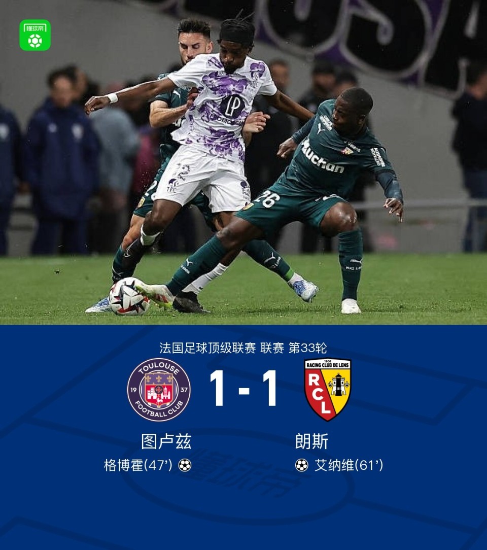 巴黎FC将在梅斯竞技场迎战图卢兹 巴黎FC将在梅斯竞技场迎战图卢兹