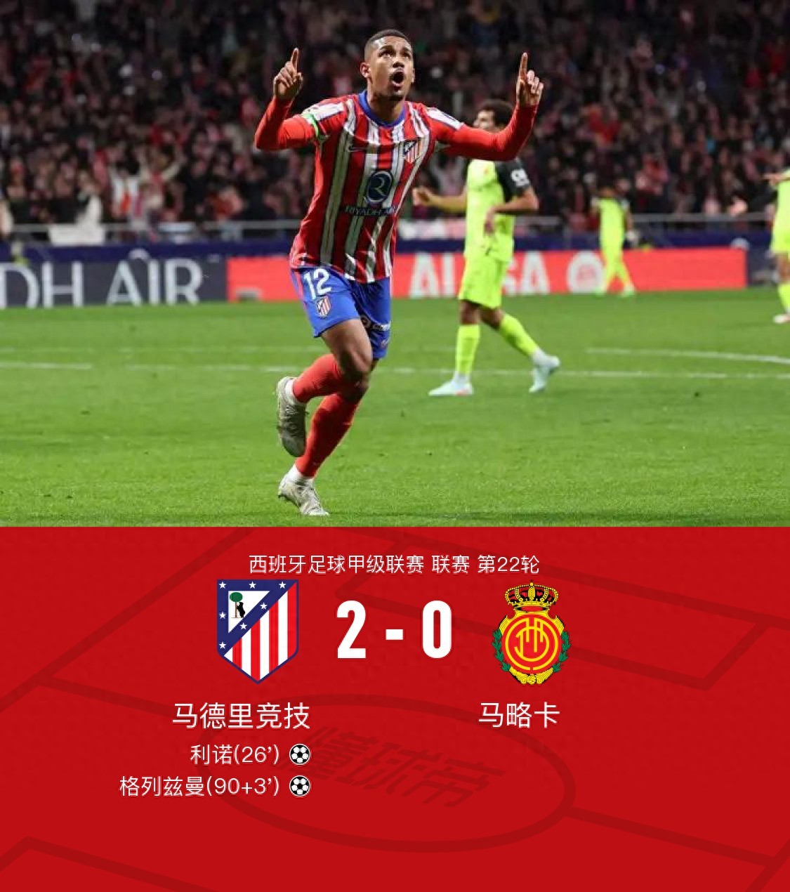 马德里德比极具看点,上演进球大战 马德里德比极具看点,上演进球大战