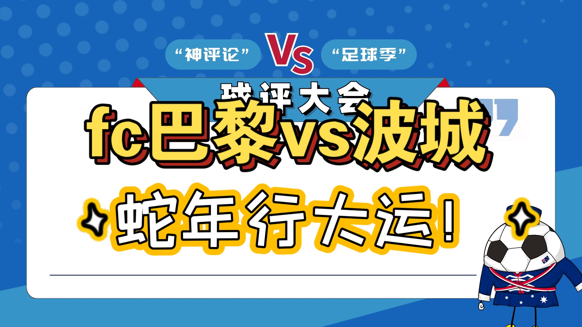 开云下载-巴黎FC主场大胜，夺得宝贵三分