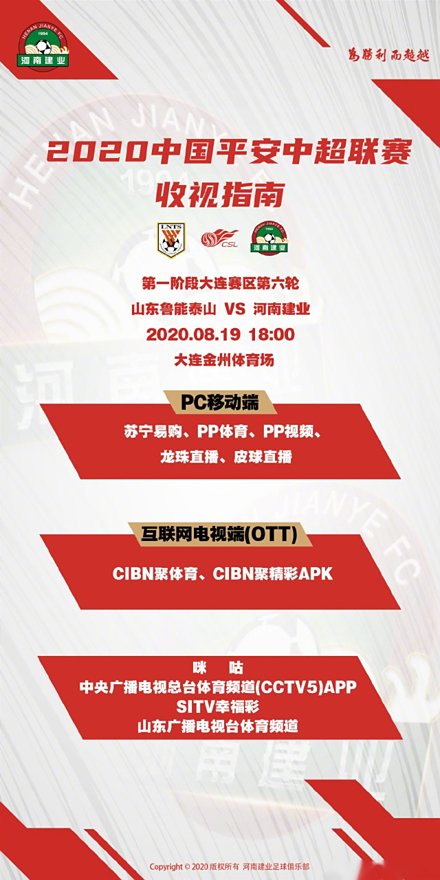 鲁能主场不敌建业,保持中游位置稳定 鲁能主场不敌建业,保持中游位置稳定