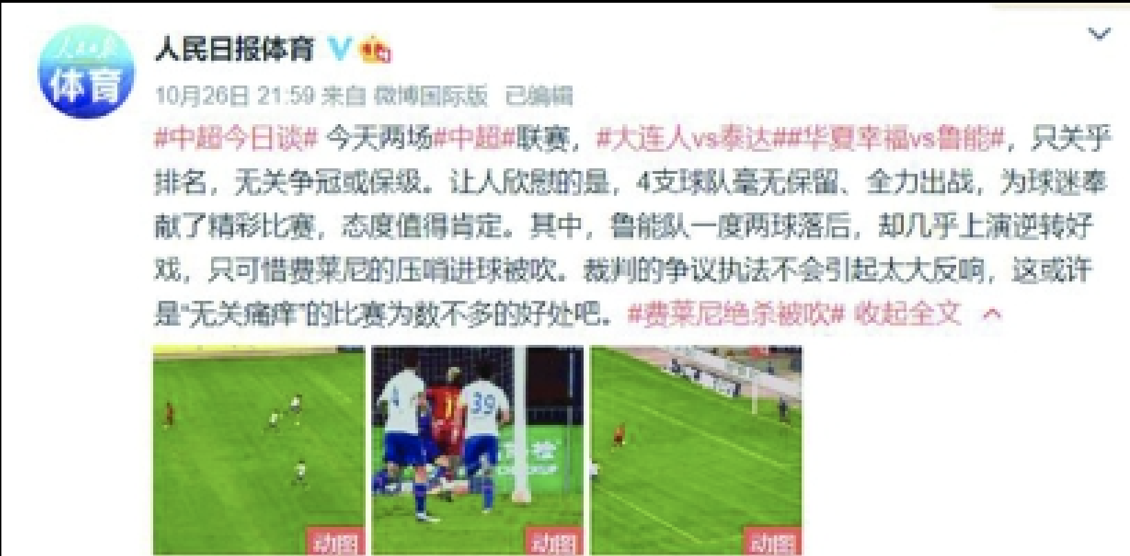 关于鲁能对华夏幸福，谁能在雄心壮志中取得胜利？的信息