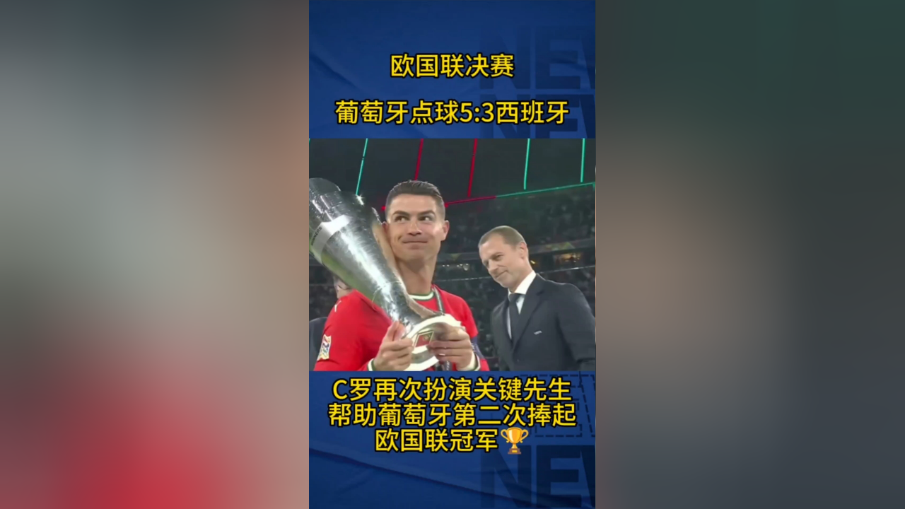 葡萄牙奇才可期,欧国联冠军在握 葡萄牙奇才可期,欧国联冠军在握