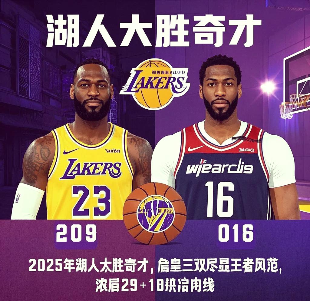 湖人大胜奇才,浓眉爆发成全队得分王 湖人大胜奇才,浓眉爆发成全队得分王