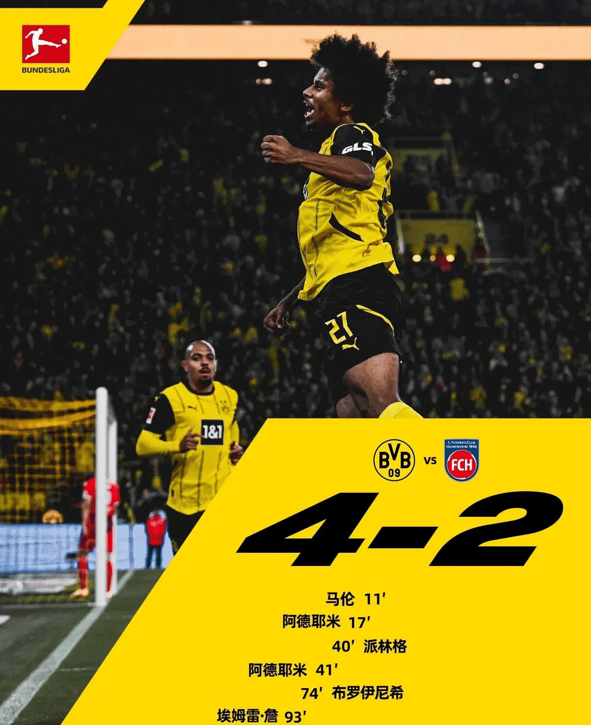 多特蒙德再下一城，寻找走向成功之路