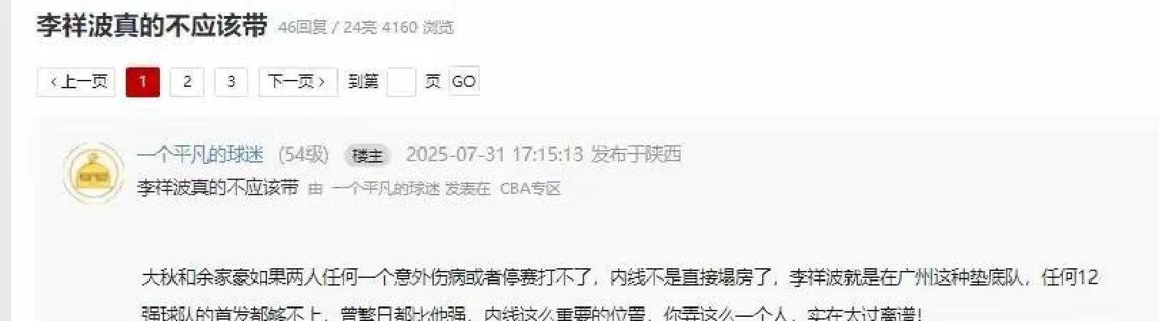 篮球职业联赛降级赛事引起球迷争议,裁判遭质疑的简单介绍 篮球职业联赛降级赛事引起球迷争议,裁判遭质疑的简单介绍