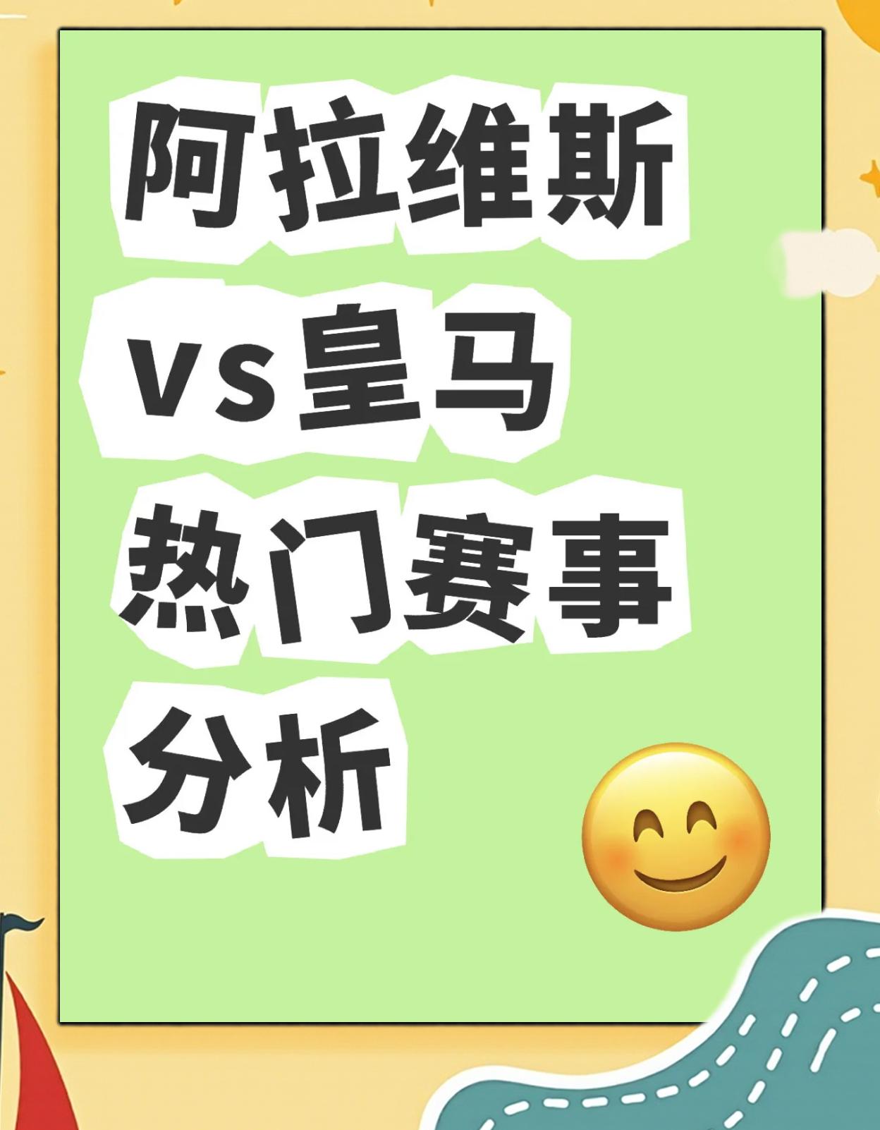 开云体育入口-皇家社会客场战胜强敌，豪取三分的简单介绍