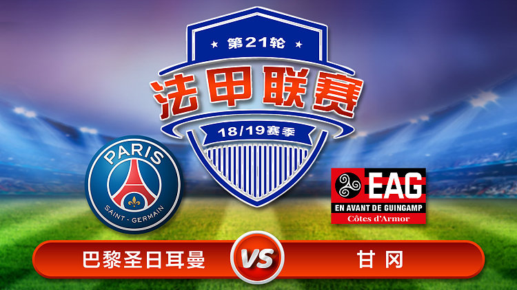 巴黎圣日耳曼不敌甘冈,客场吞苦果的简单介绍 巴黎圣日耳曼不敌甘冈,客场吞苦果的简单介绍