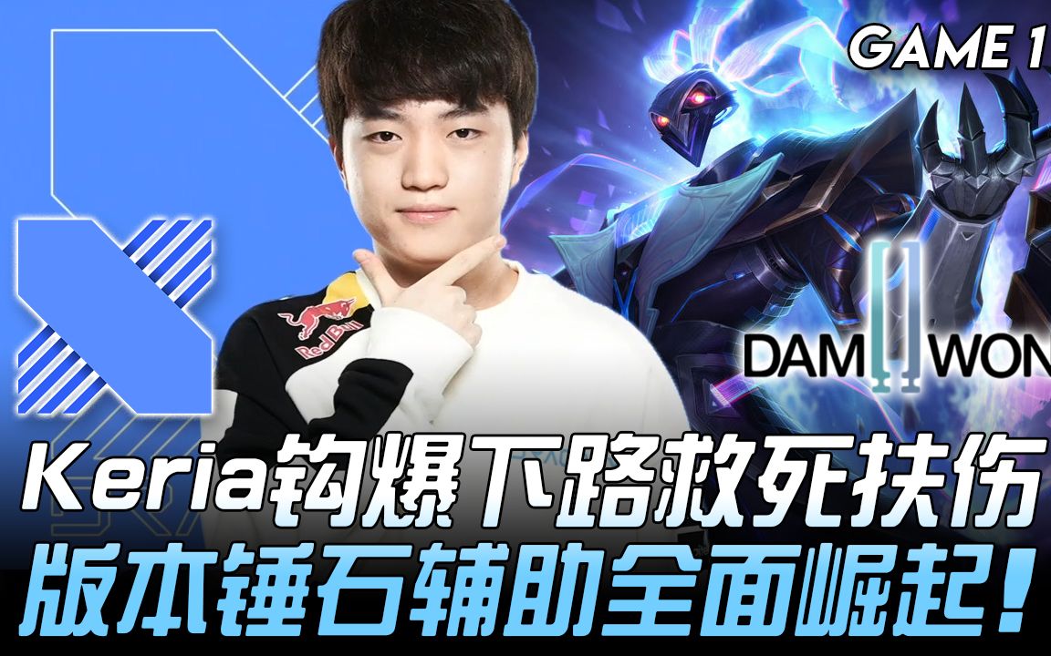 开云体育官方网站-包含DRX险胜SHR，Keria极限生还后反打宿敌对决八强赛，技惊四座的词条