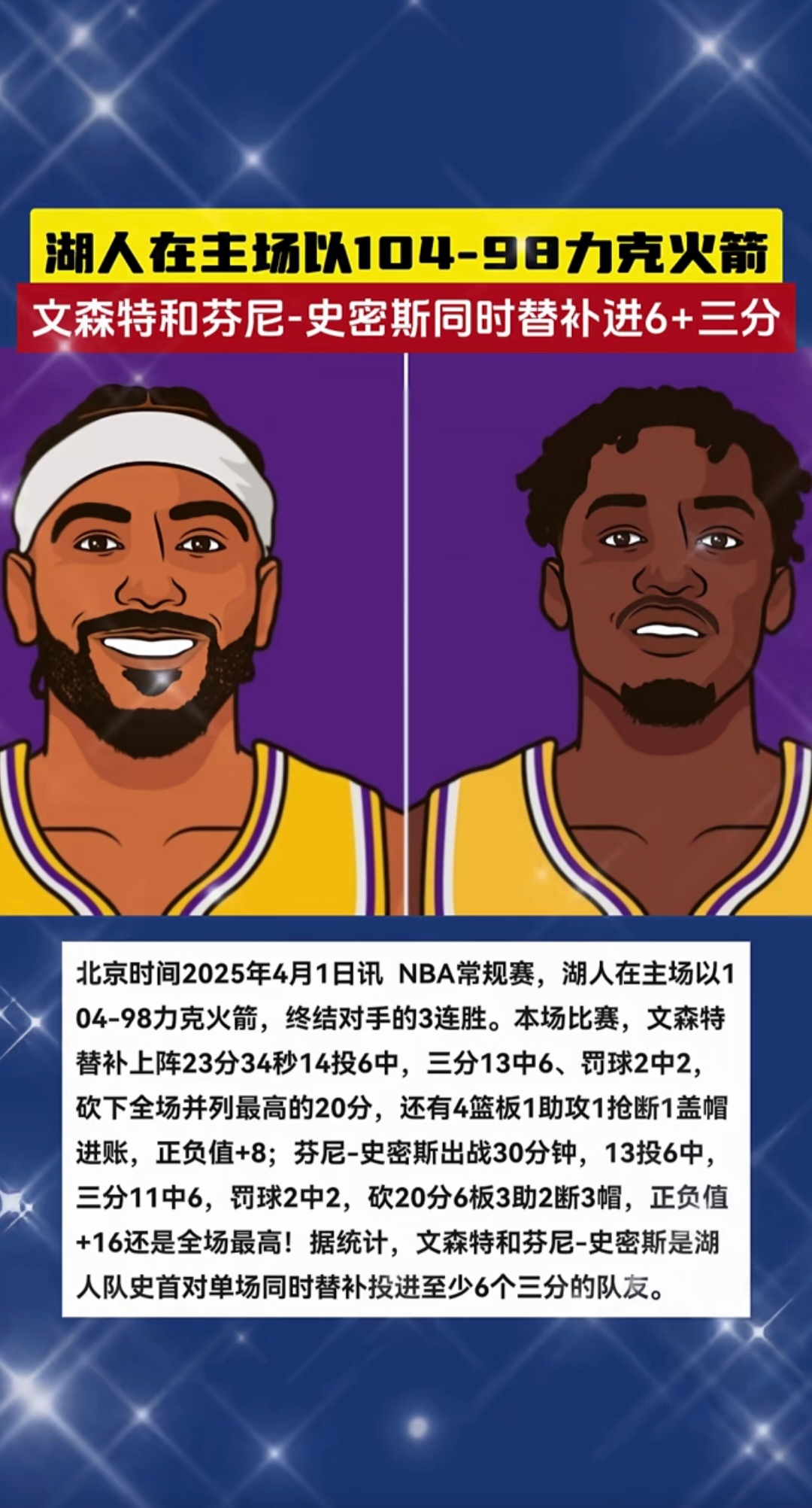 开云下载-火箭遭湖人横扫无缘西部决赛