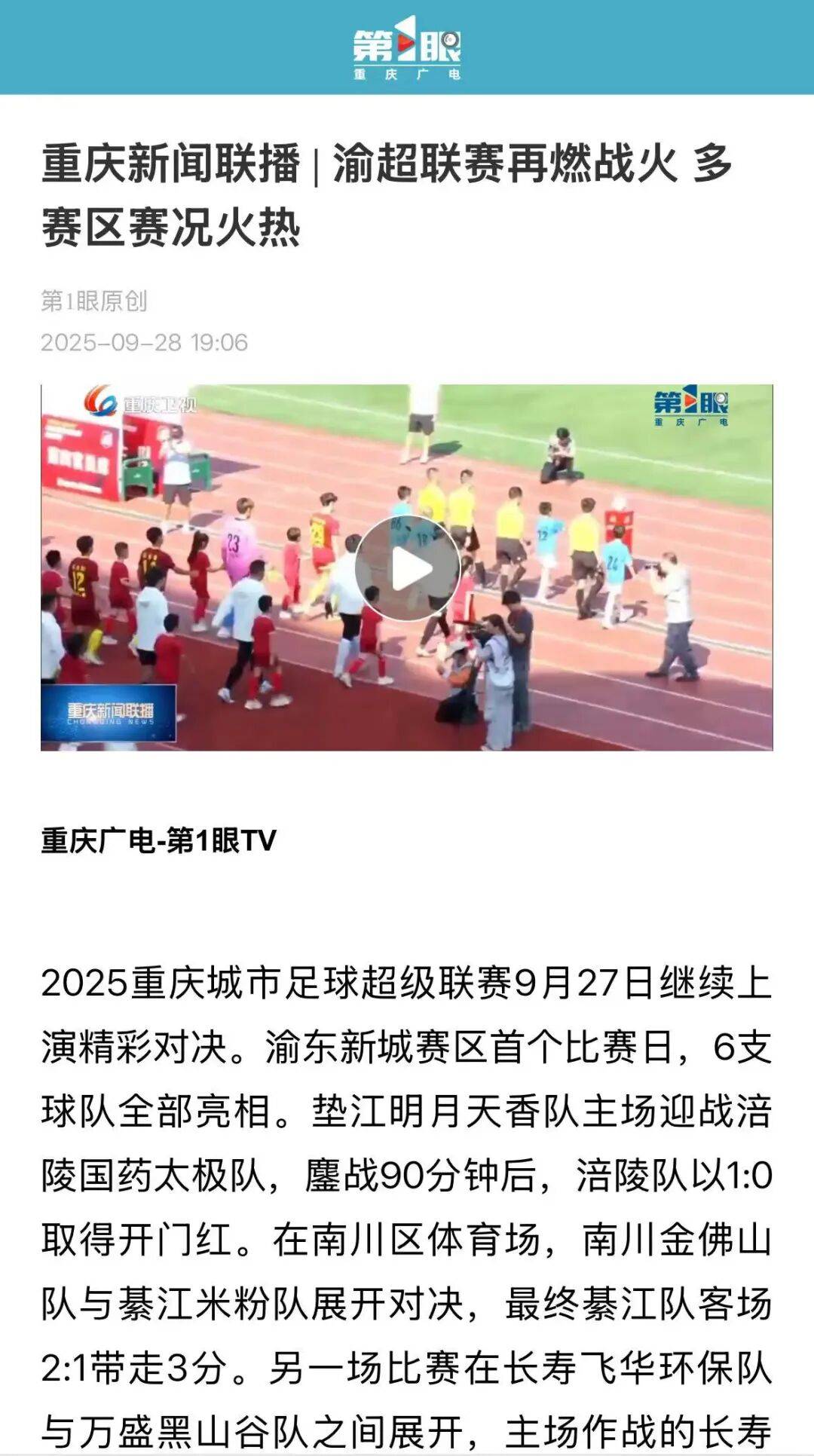 开云体育-重庆队勇夺胜利，取得开门红的简单介绍