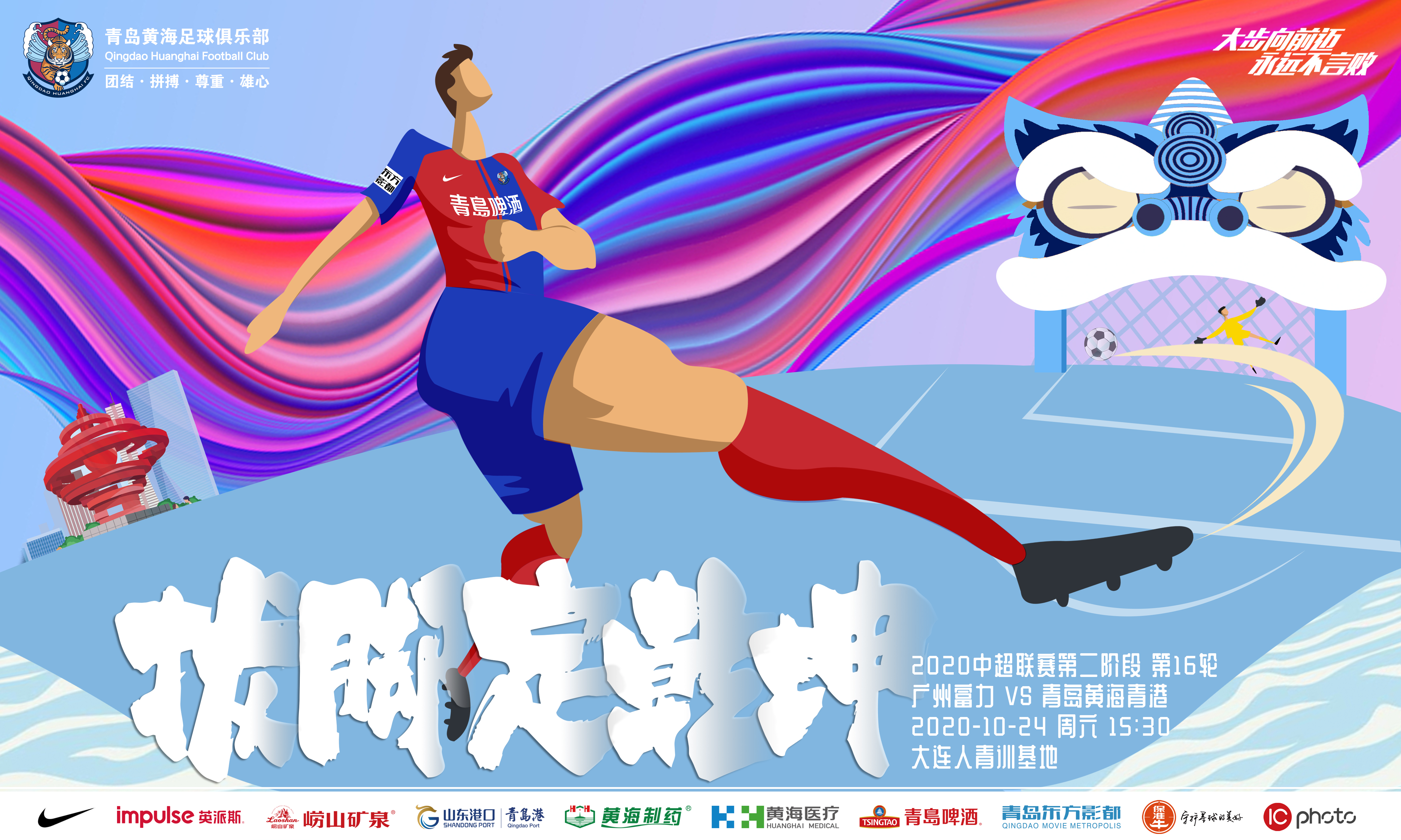 开云体育下载-广州富力客场大败青岛黄海，止步失败